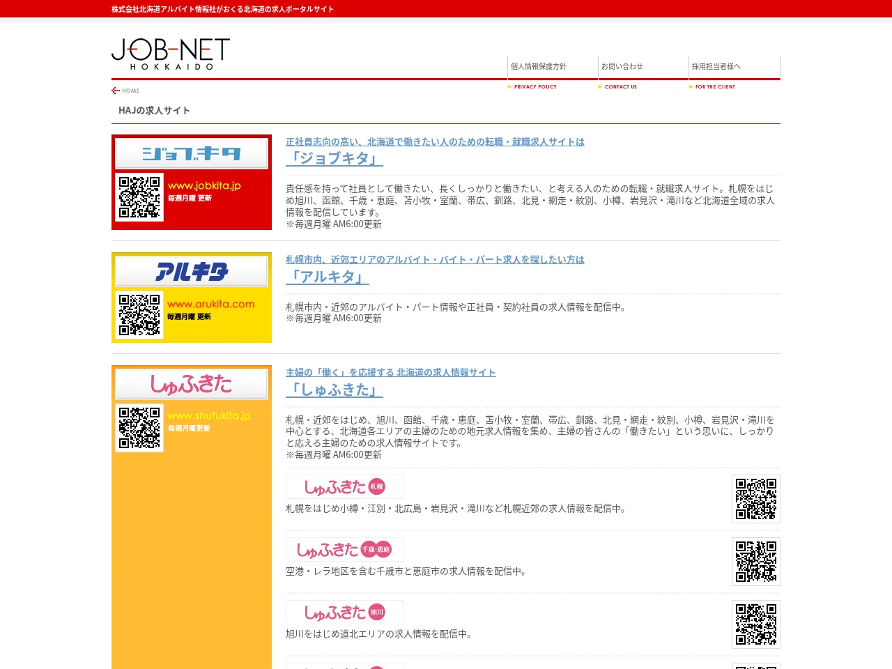 JOB-NET HOKKAIDO job board platform screenshot showing job search interface