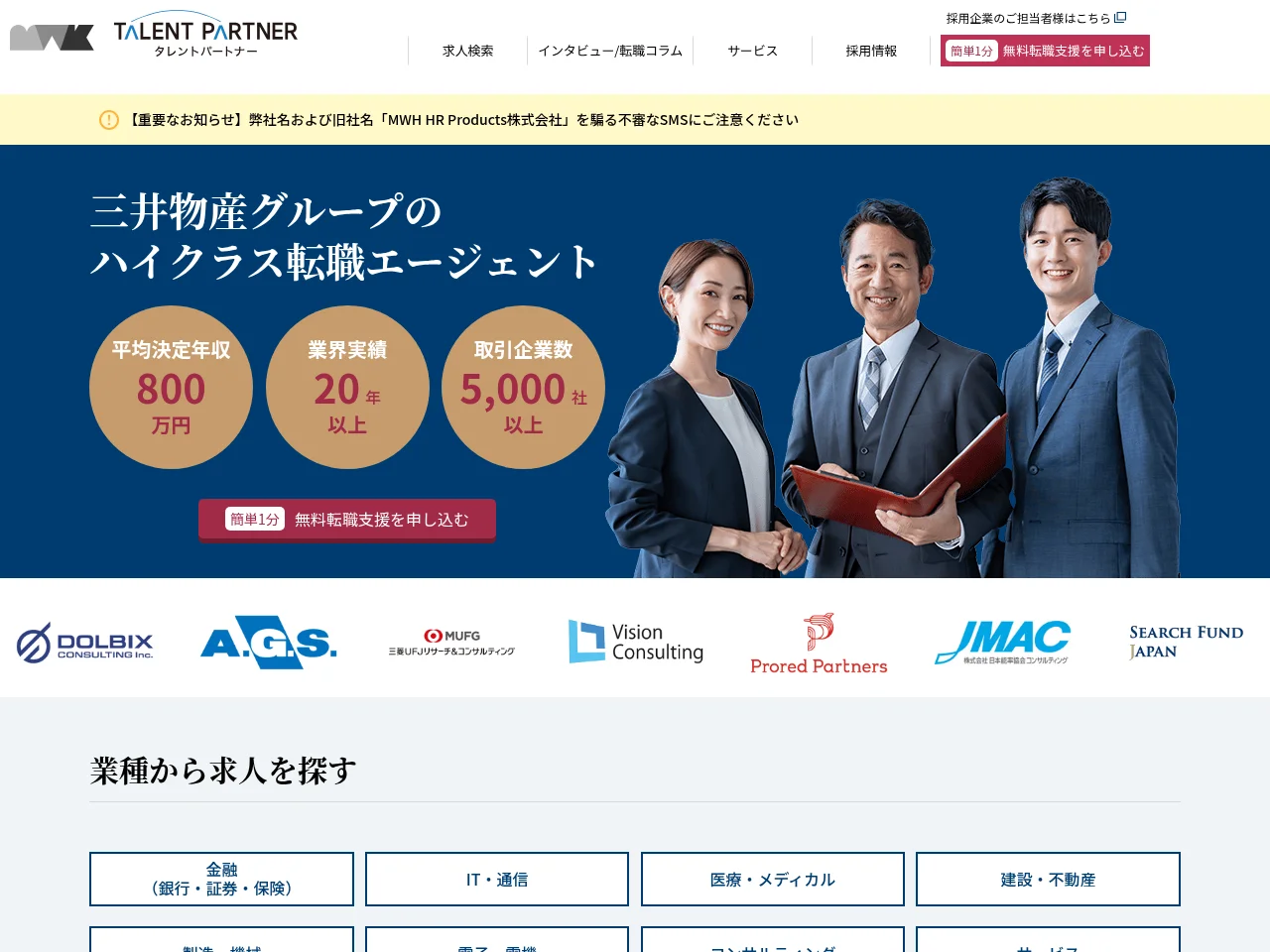 タレントパートナー job board platform screenshot showing job search interface