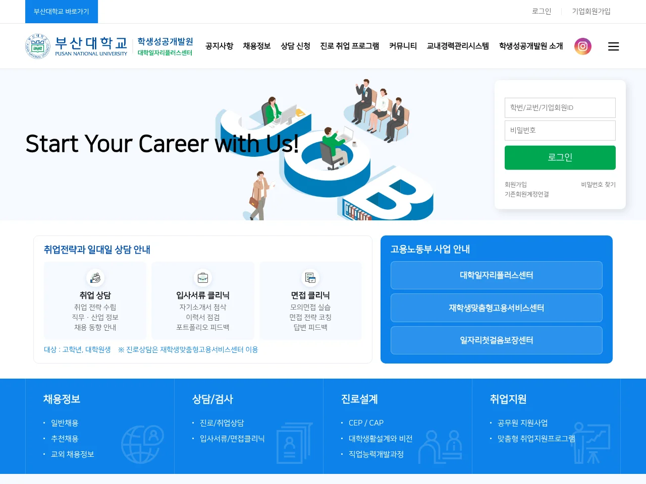 Pusan National University Career Development Center screenshot Pusan National University Career Development Center website screenshot