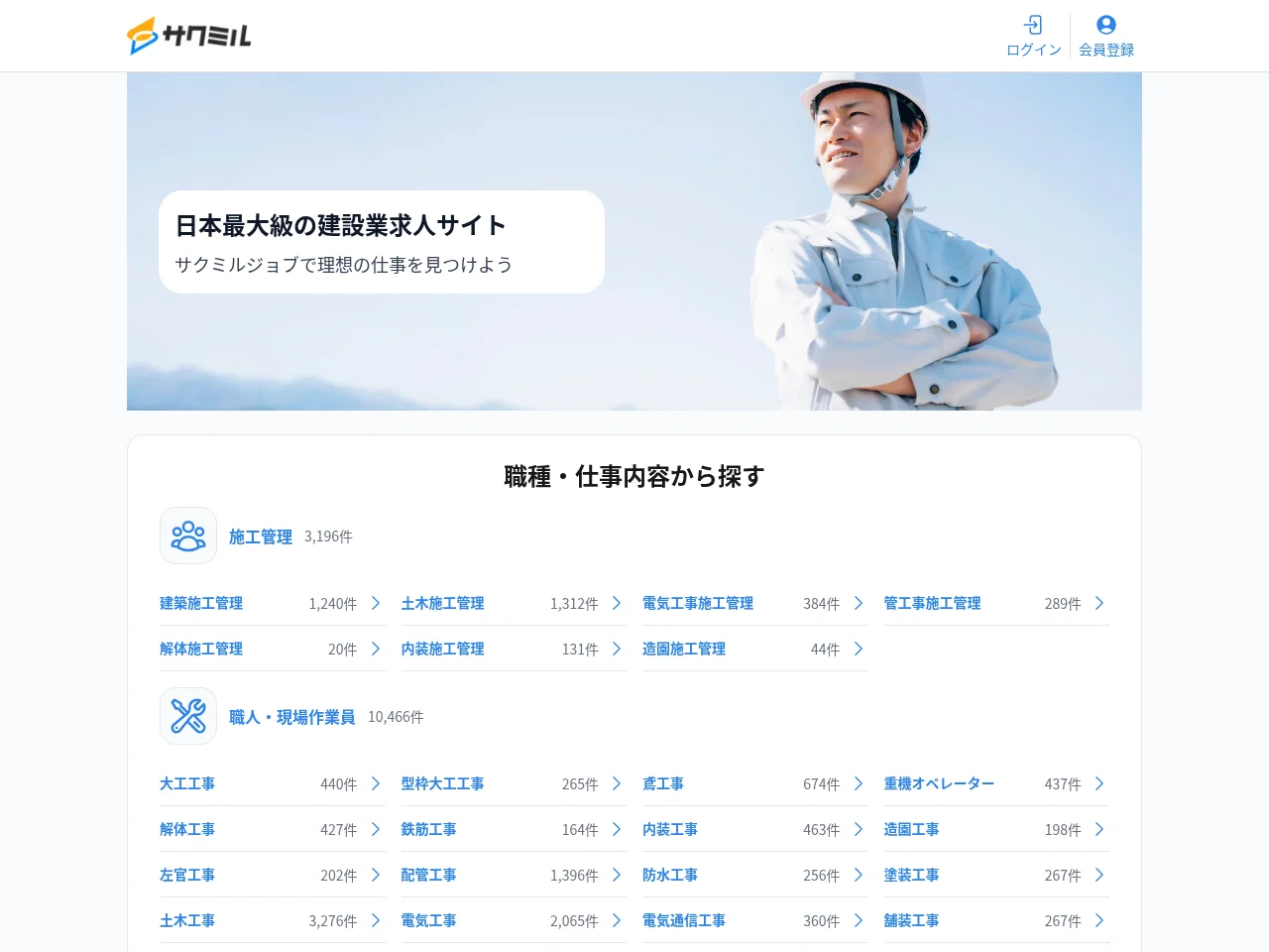 サクミルジョブ job board platform screenshot showing job search interface