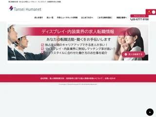 株式会社丹青ヒューマネット採用サイト screenshot preview 株式会社丹青ヒューマネット採用サイト screenshot preview