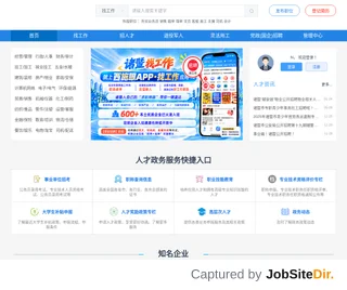 诸暨人才交流网 platform preview