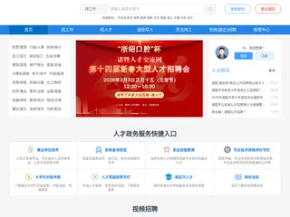 诸暨人才交流网 screenshot preview