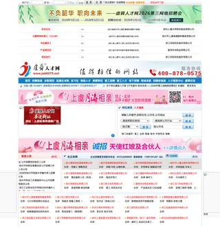 虞舜人才网 platform preview