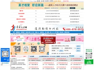 虞舜人才网 platform preview