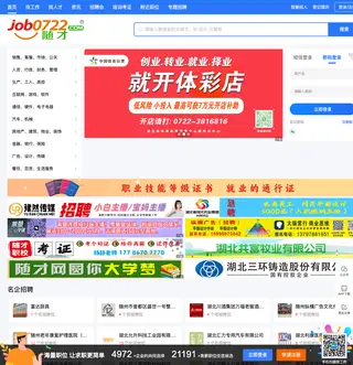 随州人才网 platform preview
