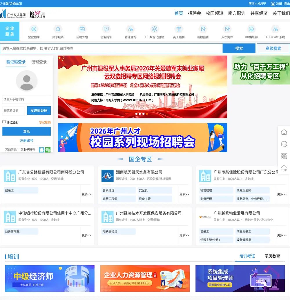 南方人才网 job board platform screenshot showing job search interface