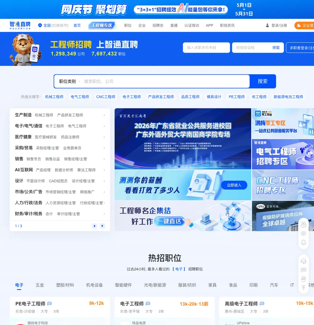 智通直聘 job board platform screenshot showing job search interface