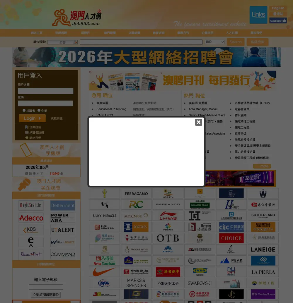澳門人才網 job board platform screenshot showing job search interface