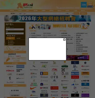 澳門人才網 platform preview