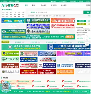 万行教师人才网 platform preview