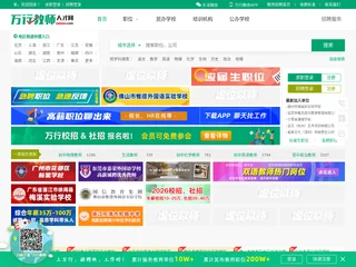 万行教师人才网 platform preview 万行教师人才网 platform preview