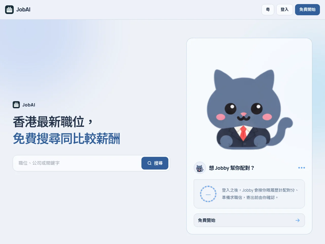 JobAI screenshot JobAI website screenshot