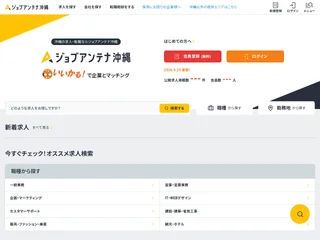 ジョブアンテナ沖縄 screenshot preview ジョブアンテナ沖縄 screenshot preview