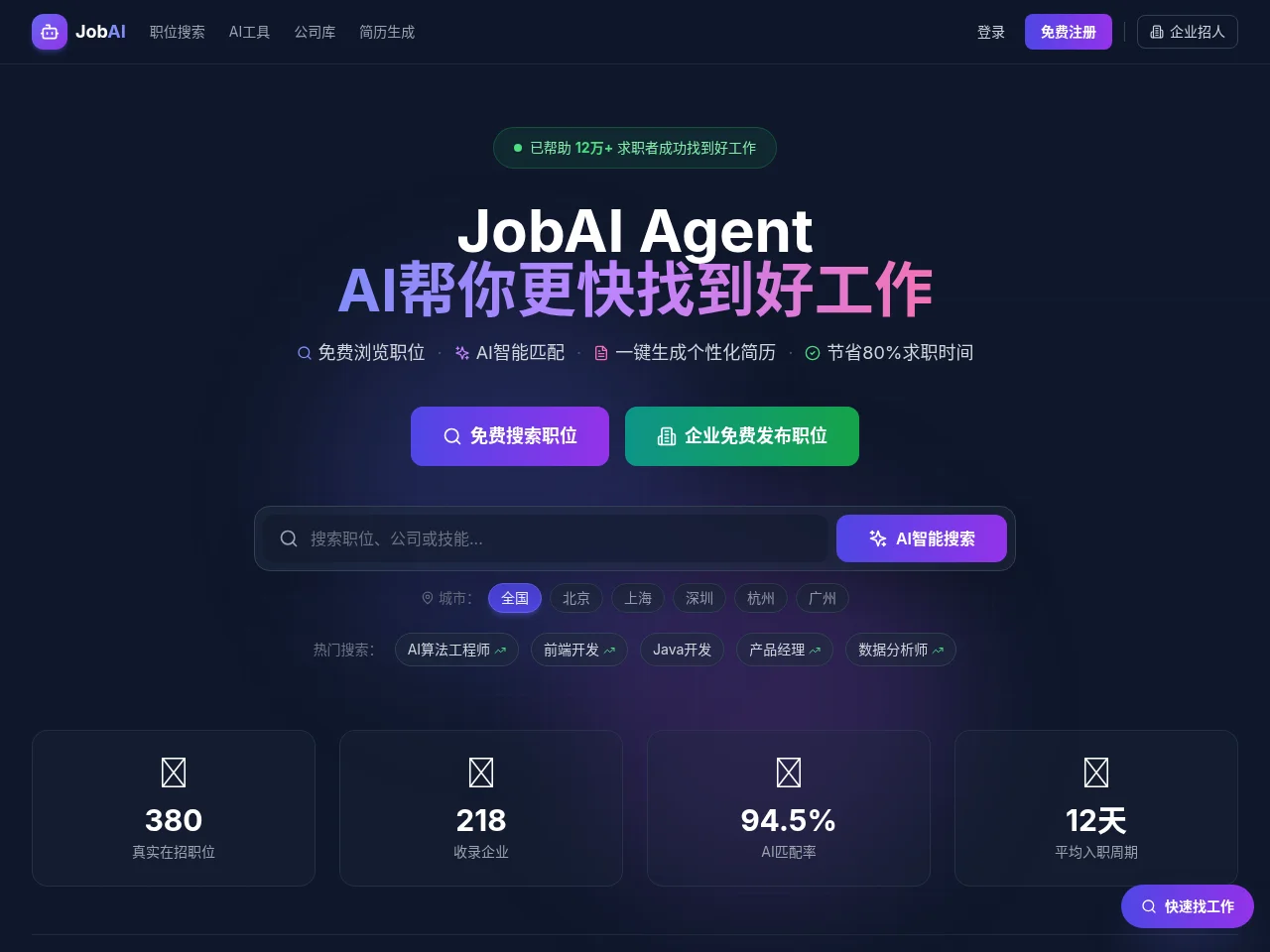 JobAI Agent screenshot JobAI Agent job board platform screenshot showing job search interface