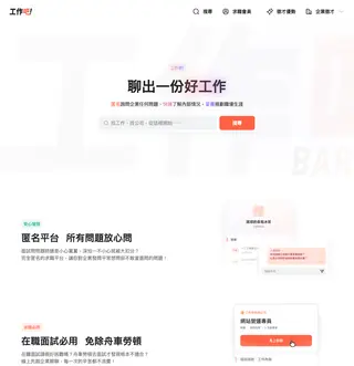 工作吧! platform preview