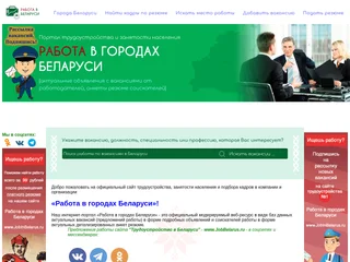 Работа в городах Беларуси (JobBelarus.ru) screenshot preview Работа в городах Беларуси (JobBelarus.ru) screenshot preview