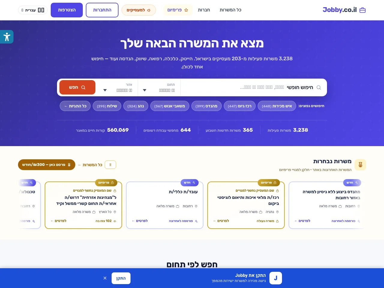 Jobby.co.il screenshot Jobby.co.il website screenshot