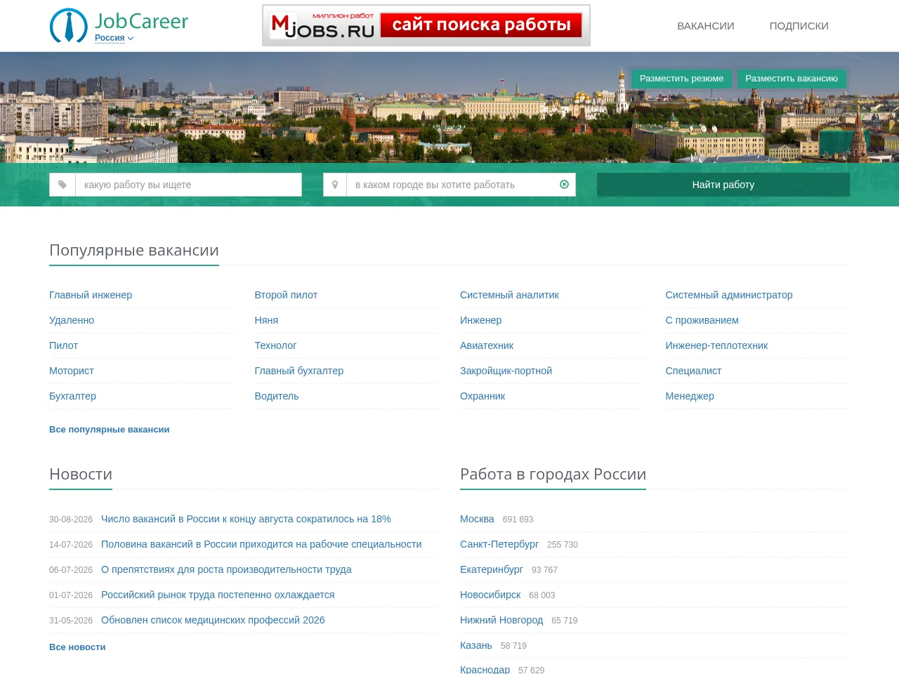 JobCareer.ru job board platform screenshot showing job search interface