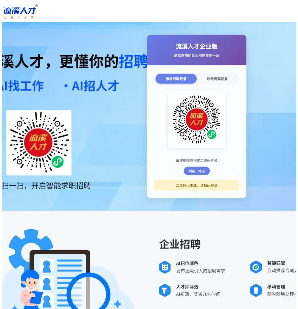 从化人才网 job board platform screenshot showing job search interface