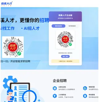 从化人才网 platform preview