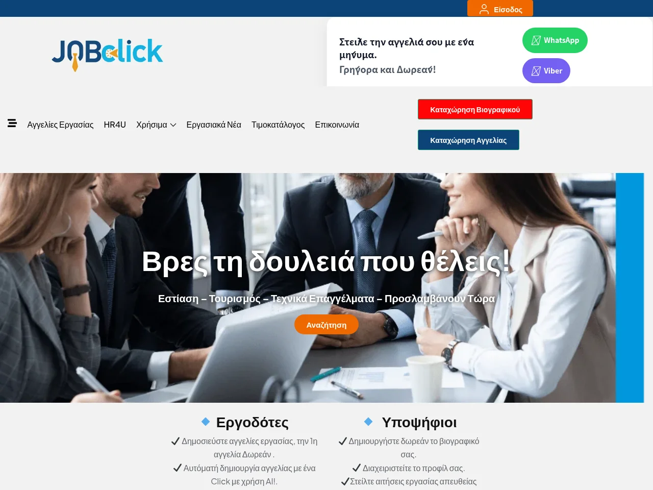 jobclick.gr job board platform screenshot showing job search interface