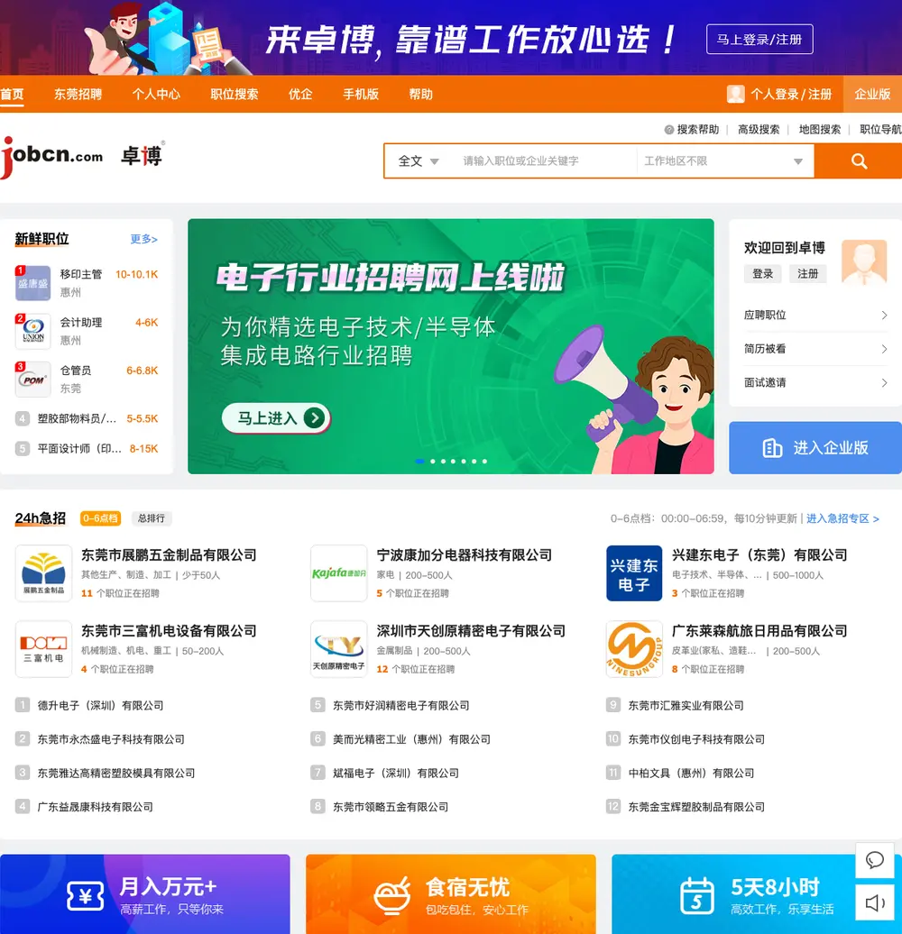 卓博人才网 job board platform screenshot showing job search interface