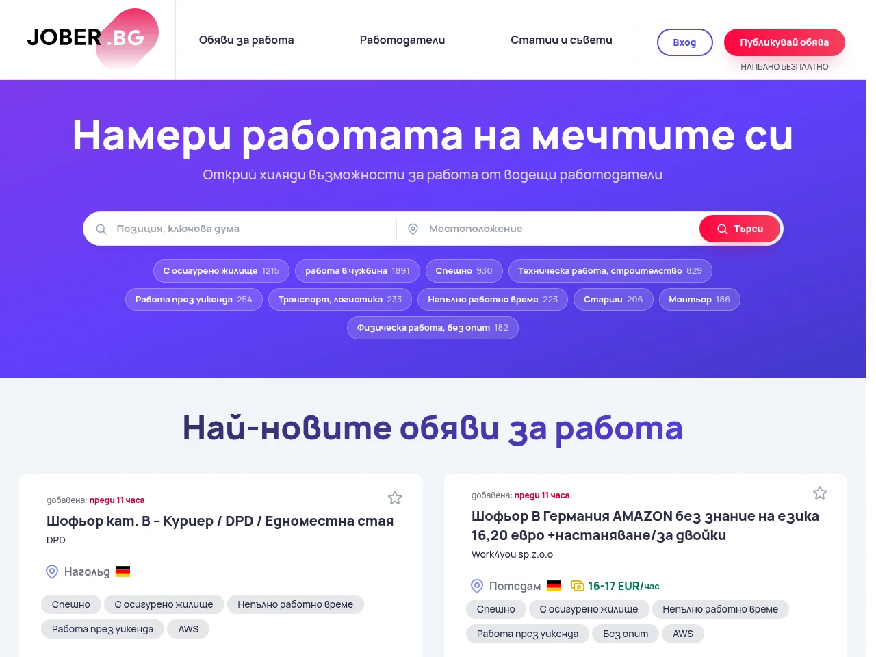 Jober.bg job board platform screenshot showing job search interface