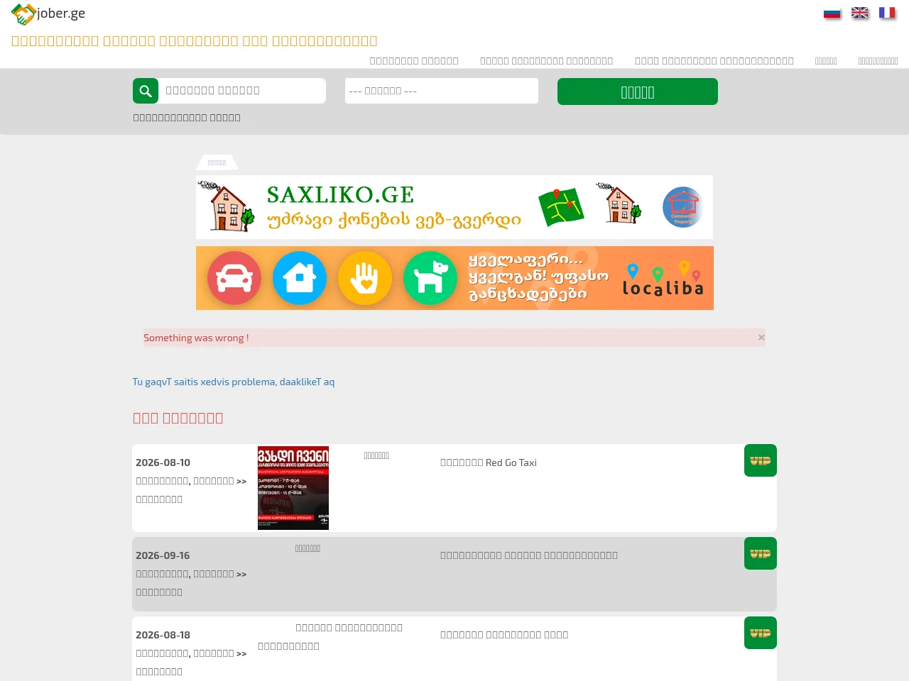 Jober.ge job board platform screenshot showing job search interface