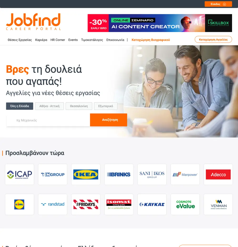 Jobfind.gr job board platform screenshot showing job search interface