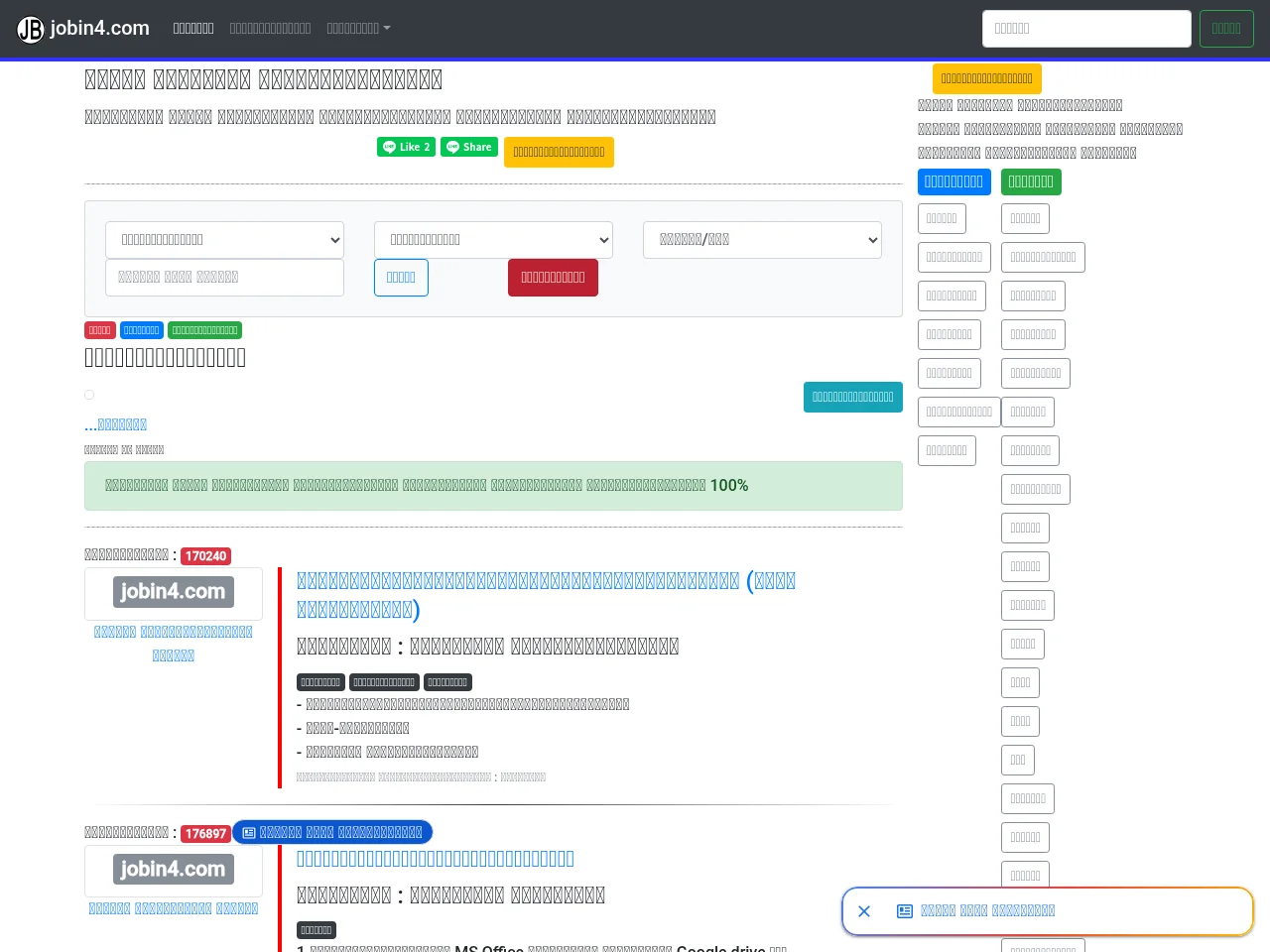 jobin4.com job board platform screenshot showing job search interface
