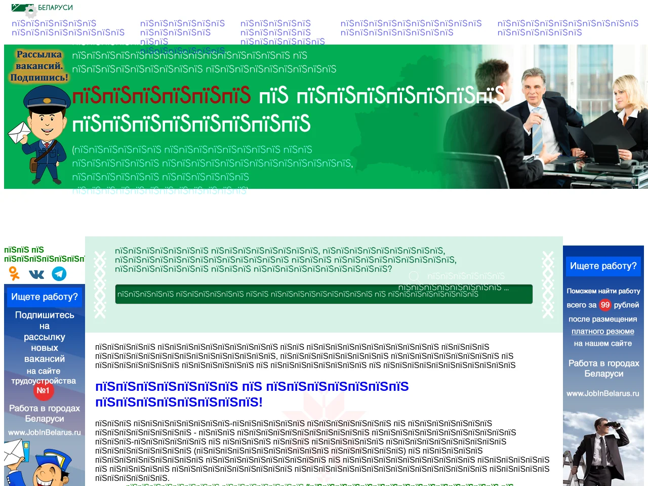 JobInBelarus.ru screenshot JobInBelarus.ru job board platform screenshot showing job search interface