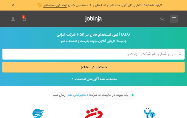 جابینجا job board platform screenshot showing job search interface