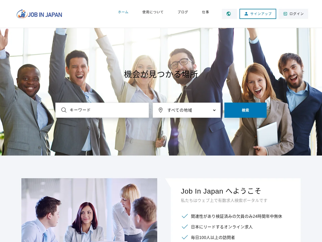 Job In Japan screenshot Job In Japan job board platform screenshot showing job search interface