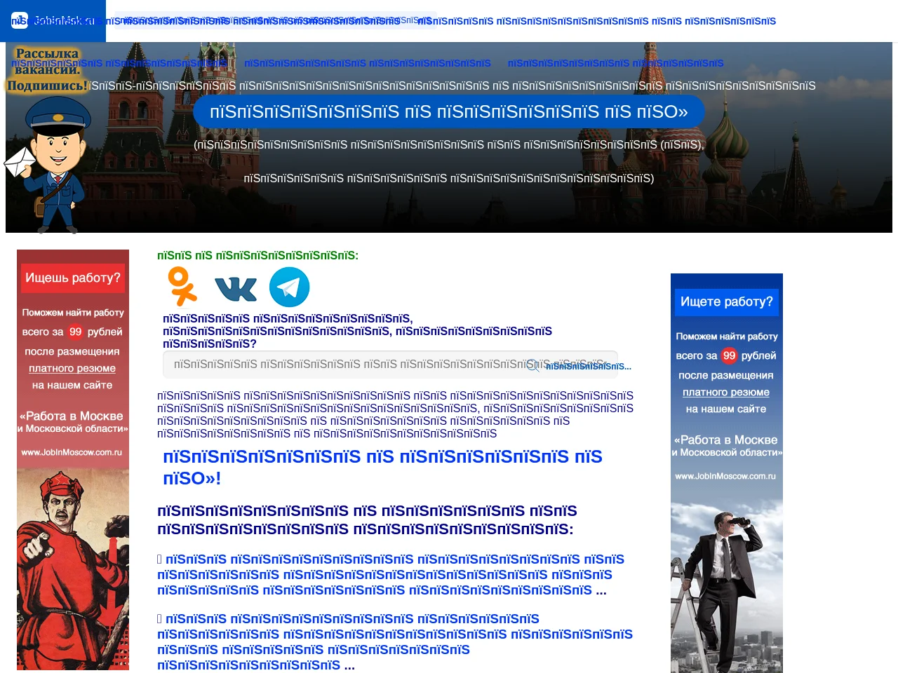 JobInMsk job board platform screenshot showing job search interface