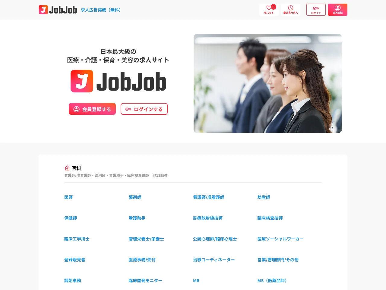 JobJob (ジョブジョブ) job board platform screenshot showing job search interface