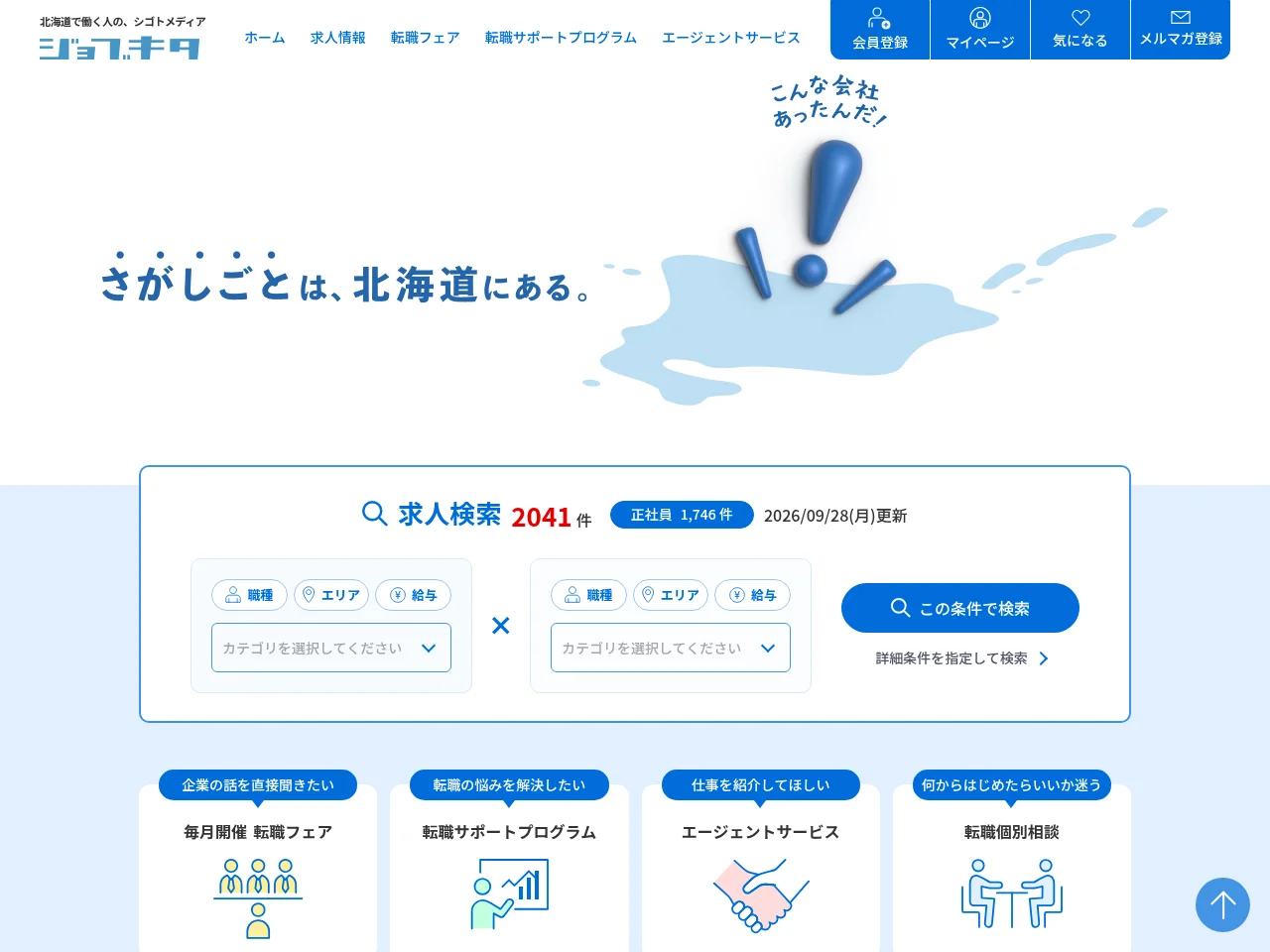 ジョブキタ screenshot ジョブキタ job board platform screenshot showing job search interface