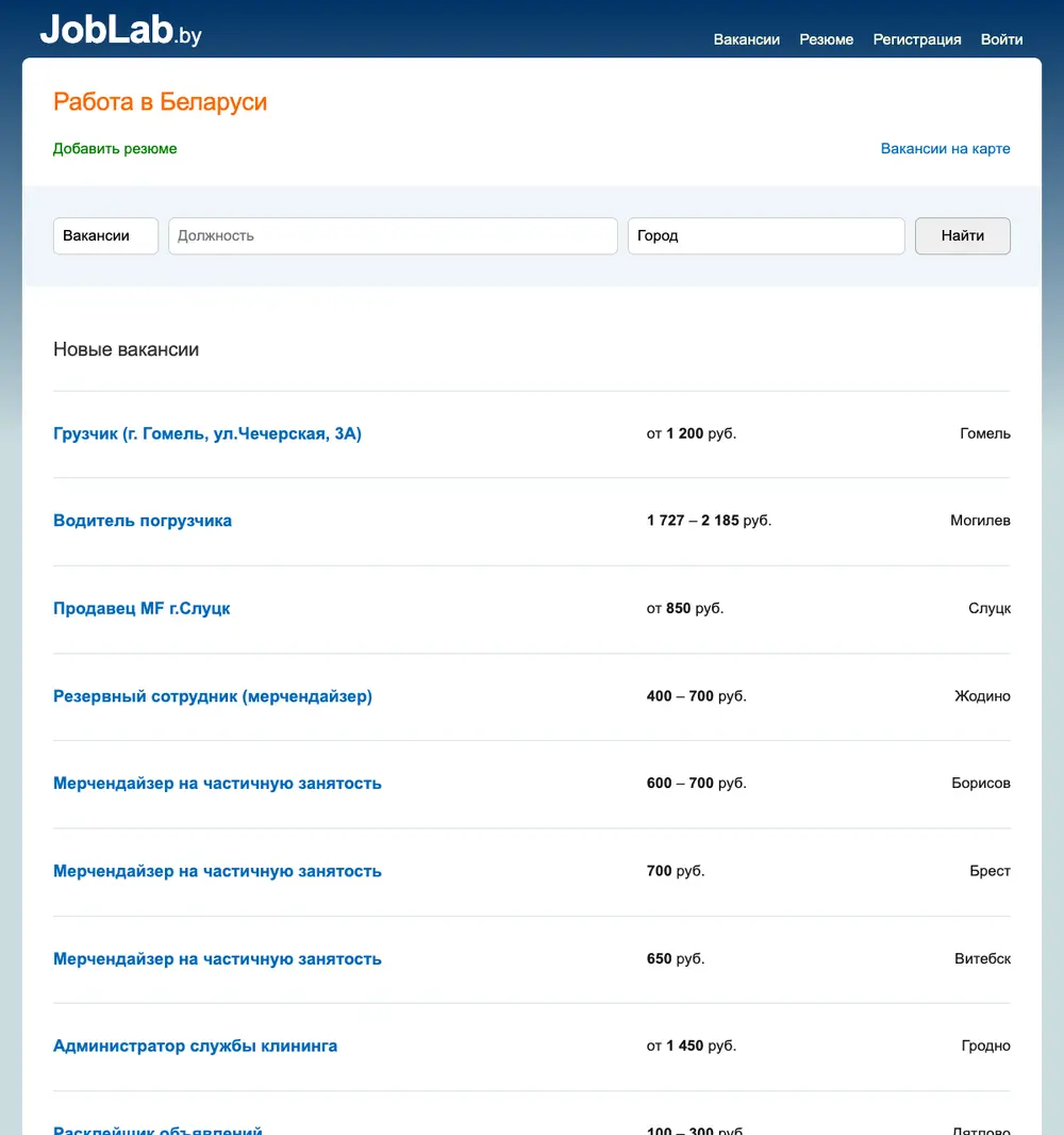 JobLab.by job board platform screenshot showing job search interface
