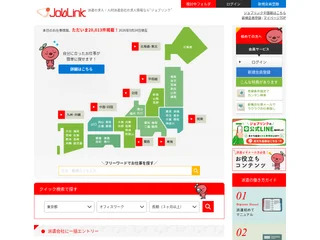ジョブリンク screenshot preview