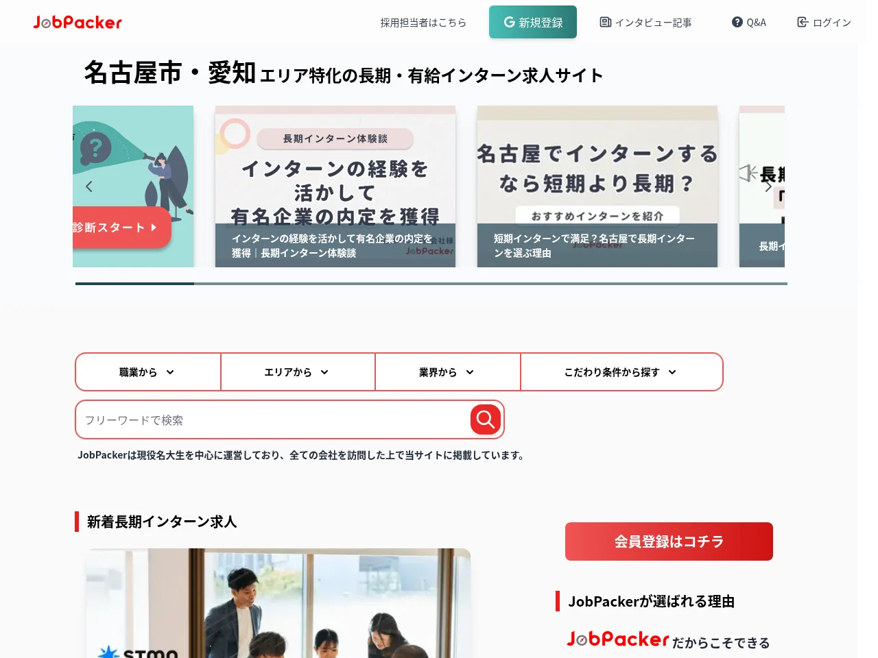JobPacker job board platform screenshot showing job search interface