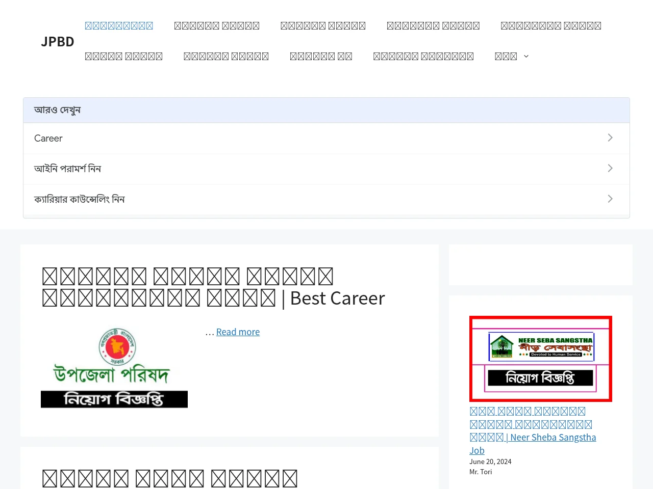 Job Paper BD job board platform screenshot showing job search interface