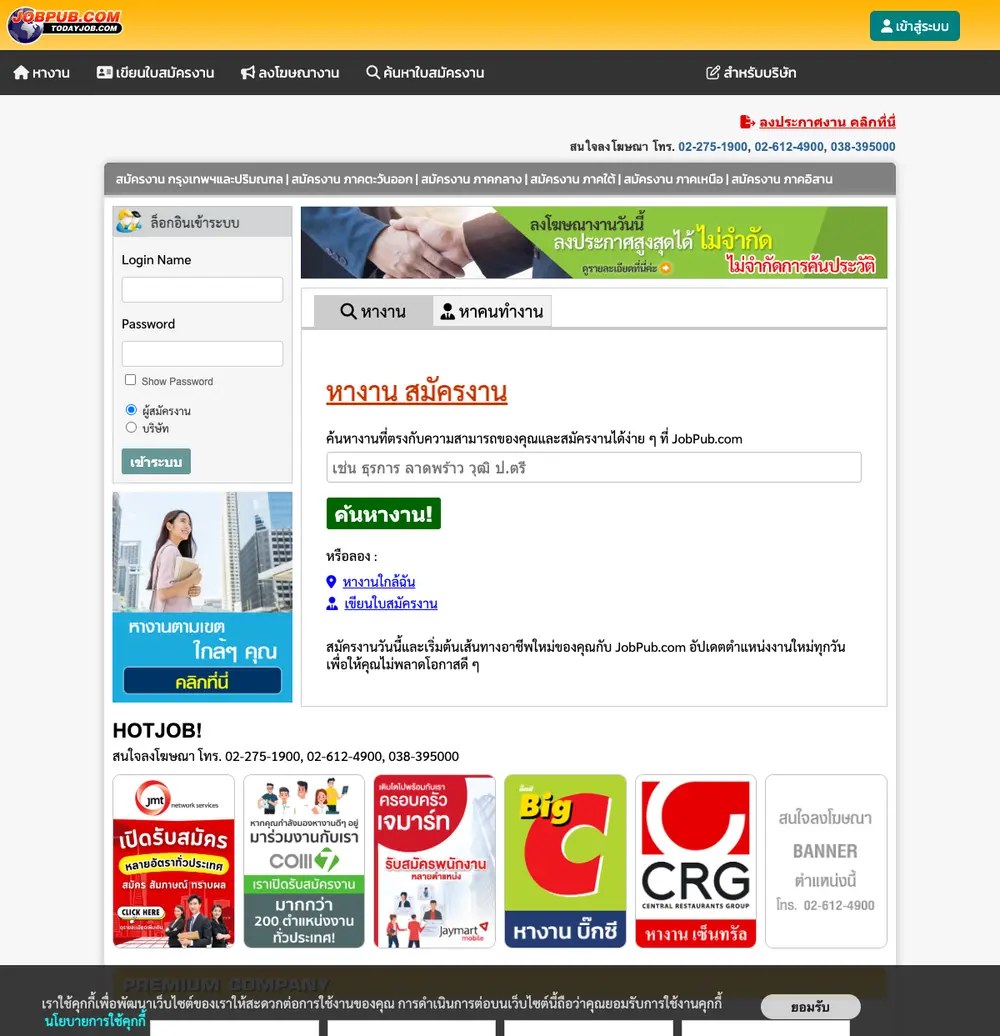 Jobpub job board platform screenshot showing job search interface