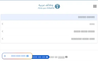 وظائف عربية screenshot preview