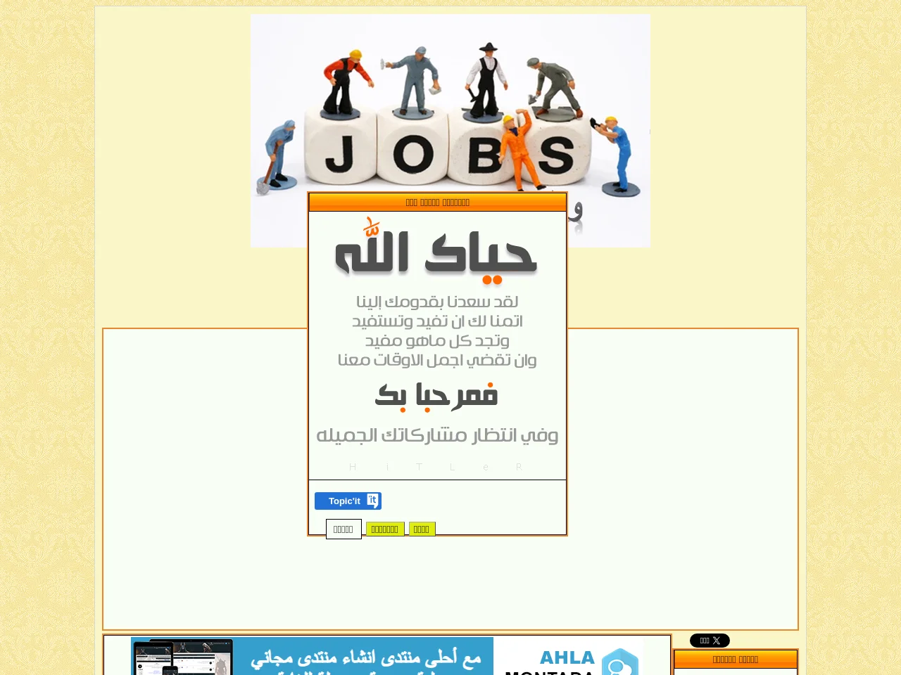 منتديات وظائف مصر screenshot منتديات وظائف مصر website screenshot