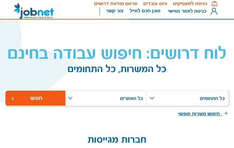Jobnet job board platform screenshot showing job search interface