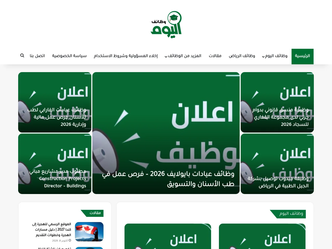 وظائف اليوم website screenshot