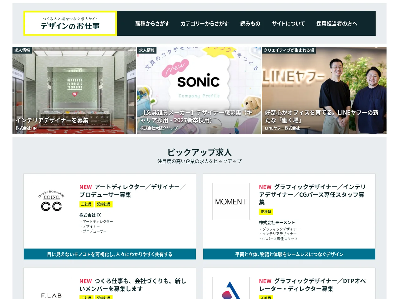 デザインのお仕事 screenshot デザインのお仕事 job board platform screenshot showing job search interface
