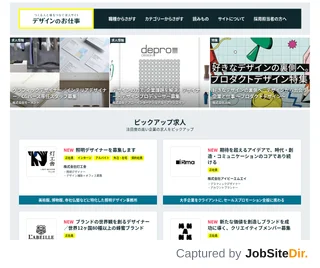 デザインのお仕事 platform preview