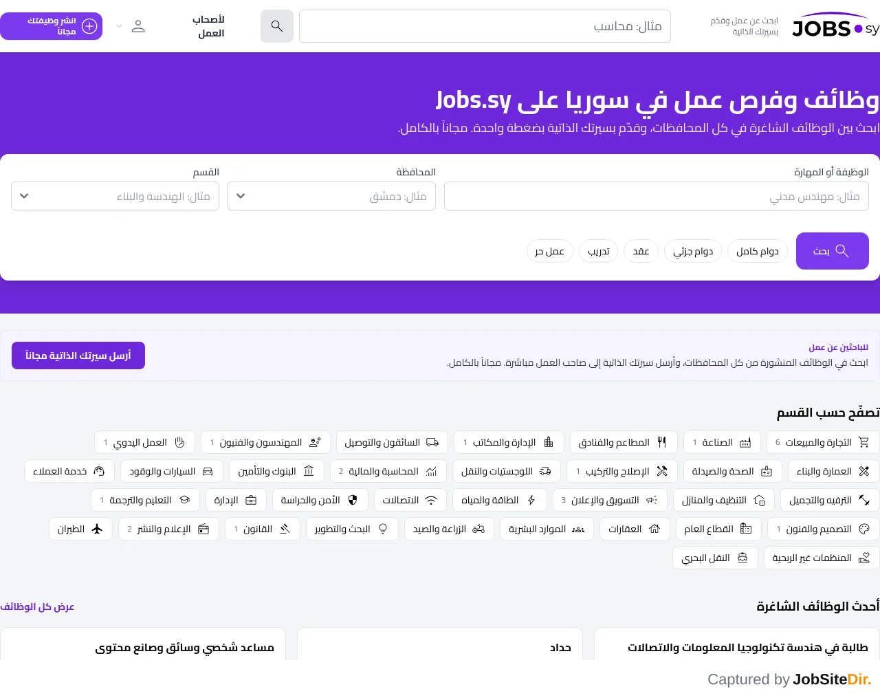 Jobs.sy website screenshot