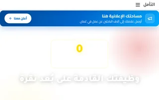 وظائف عُمان screenshot preview وظائف عُمان screenshot preview